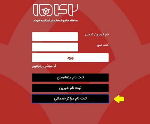 سایت ثبت نام وام ناباروری