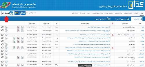 سامانه کدال