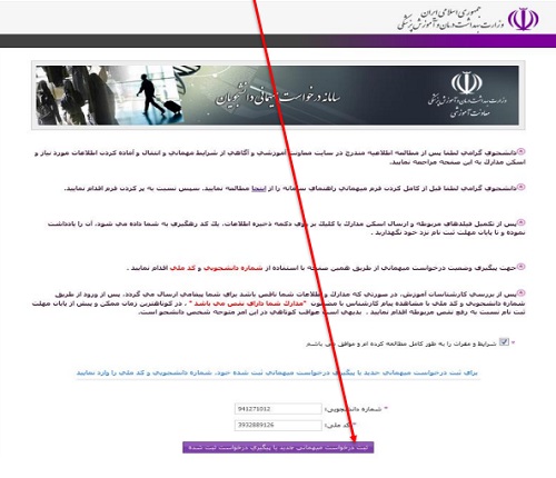 ثبت درخواست مهمانی