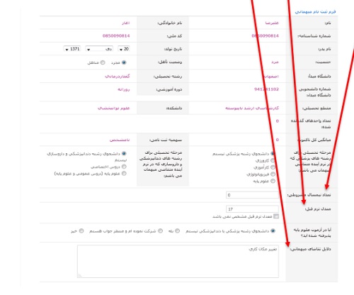 ثبت درخواست میهمانی بهداشت