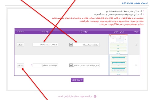 ارسال مدارک ثبت درخواست مهمانی