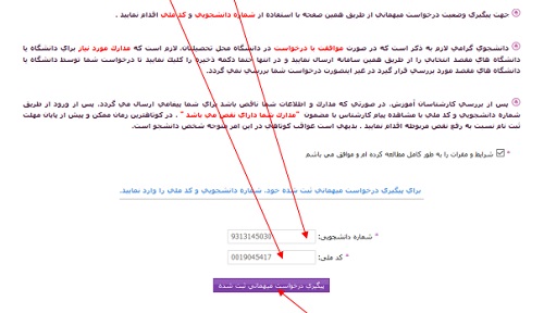 پیگیری درخواست مهمانی وزارت بهداشت