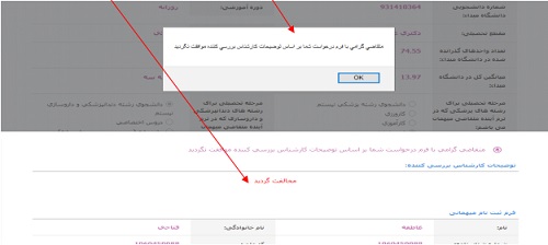 پیگیری درخواست مهمان بهداشت