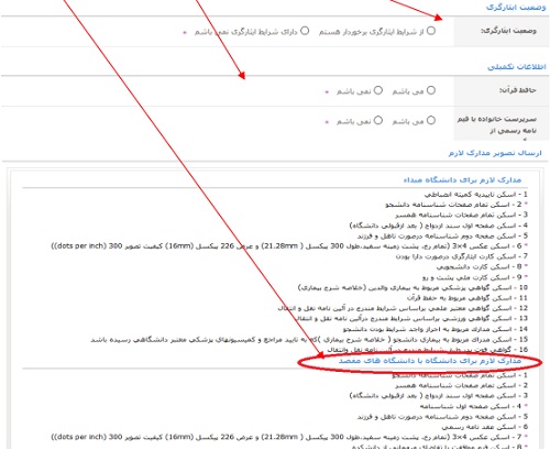 پیگیری درخواست مهمانی دانشجویان بهداشت