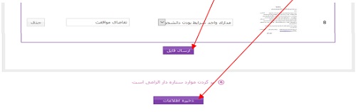 پیگیری درخواست میهمانی دانشجویان بهداشت