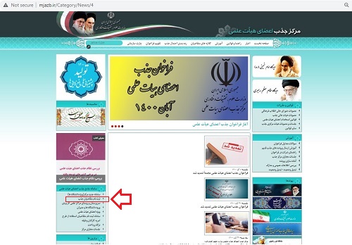 سامانه جذب اعضای هیئت علمی