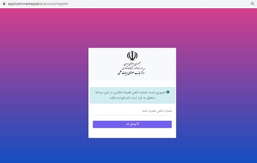 سامانه جذب هیئت علمی