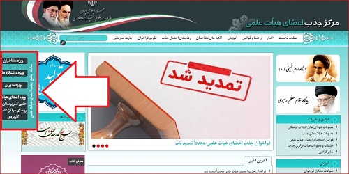 سامانه جذب اعضای هیئت علمی