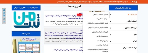 سامانه ثبت شرکت ها