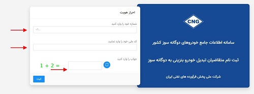 دوگانه سوز کردن خودرو عمومی