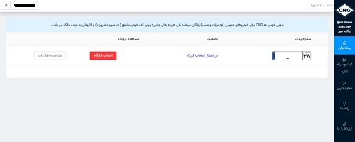 ثبت نام دوگانه سوز کردن خودرو اسنپ