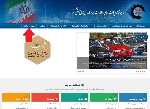ورود به سامانه ایرانیان اصناف