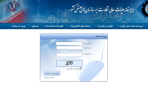 ورود به سامانه ایرانیان اصناف