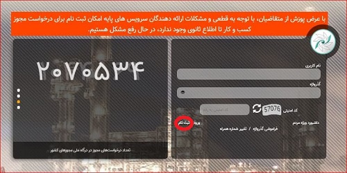 ثبت نام در سامانه ایرانیان اصناف