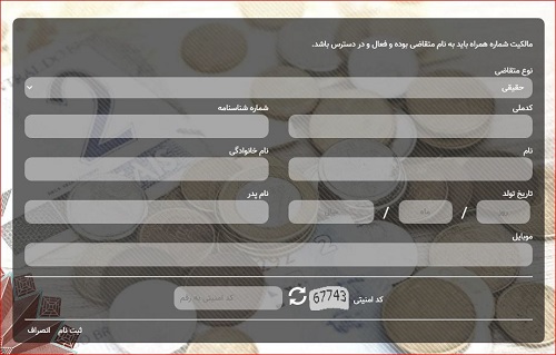 ثبت نام سایت ایرانیان اصناف