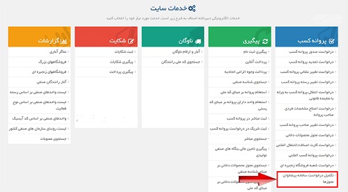 ورود به ایرانیان اصناف