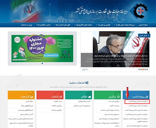 نام نویسی در سایت ایرانیان اصناف