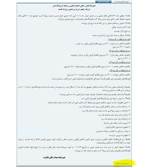 ثبت نام در سایت اصناف