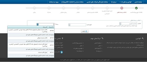 ورود به سامانه اصناف ایرانیان