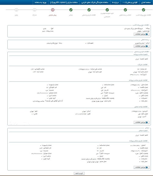 ثبت نام سایت اصناف