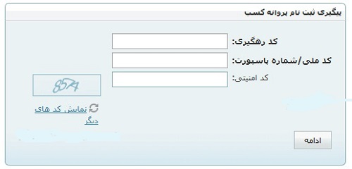 ثبت نام سامانه اصناف