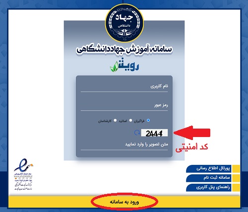 ورود به سامانه رویش