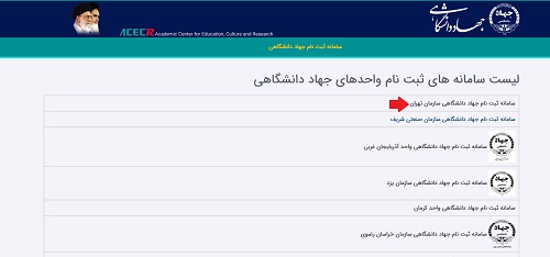 ورود به رویش جهاد دانشگاهی