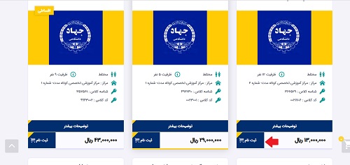 ثبت نام سایت رویش
