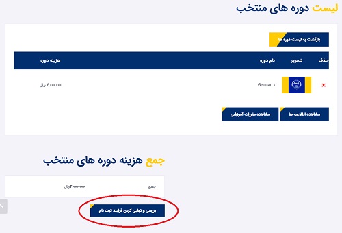 رویش جهاد دانشگاهی