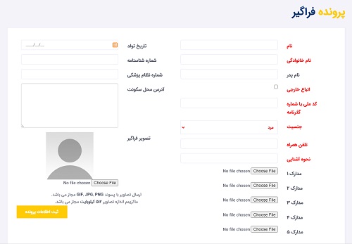 ثبت نام سایت رویش جهاد دانشگاهی