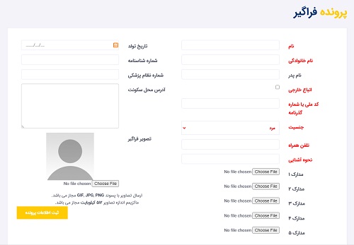 ثبت نام سایت رویش جهاد دانشگاهی