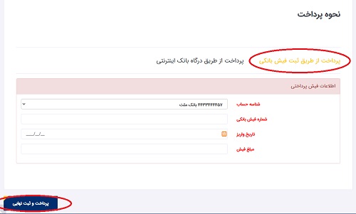 سامانه رویش