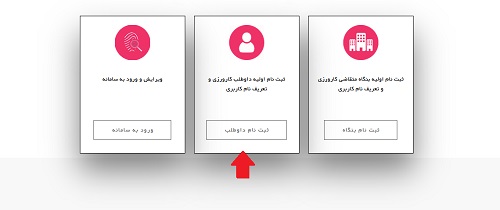 ثبت نام سامانه کارورزی