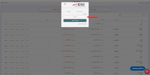 صرافی آبان تتر