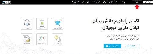 سایت صرافی اکسیر exir.io