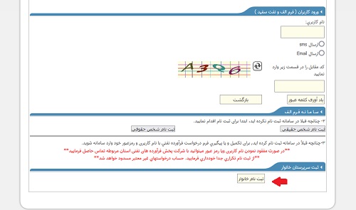 ثبت نام نفت سفید