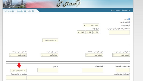 ثبت نام نفت و گاز