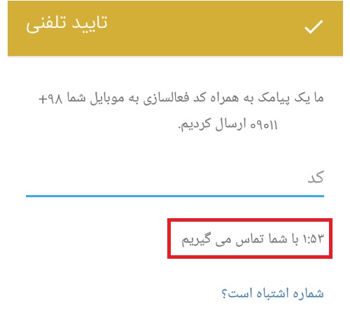 کد کشور ایران برای تلگرام