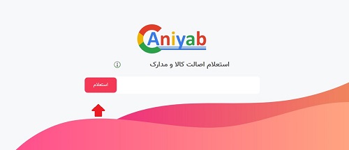آنی یاب