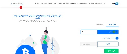 سایت صرافی بیت 24