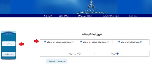 ارسال اظهارنامه در سایت قضایی