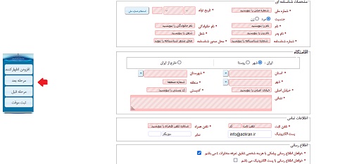 ارسال اضهارنامه در remission.adliran.ir