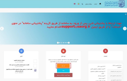 ثبت نام سایت امور دانشجویان