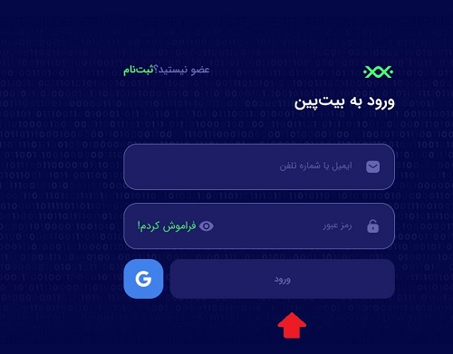 صرافی بیت پین