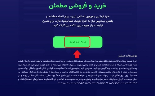 ثبت نام در صرافی بیت پین
