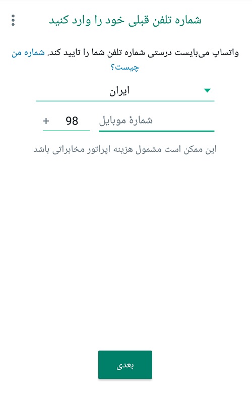 نصب whatsapp
