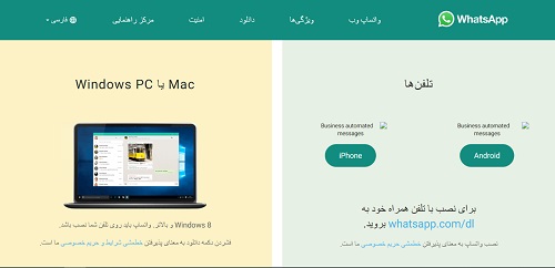 نصب واتس آپ کامپیوتر