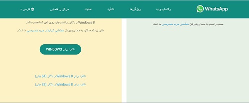 نصب واتس آپ روی رایانه