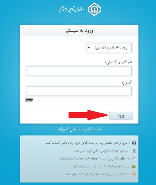 سوابق تامین اجتماعی
