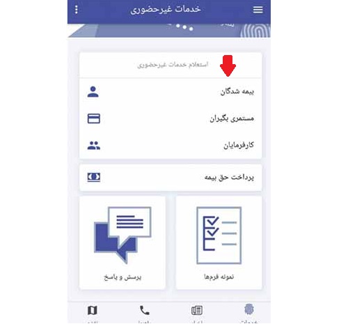 برنامه سوابق تامین اجتماعی